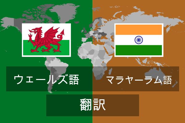  マラヤーラム語 翻訳