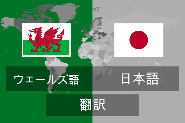  日本語 翻訳