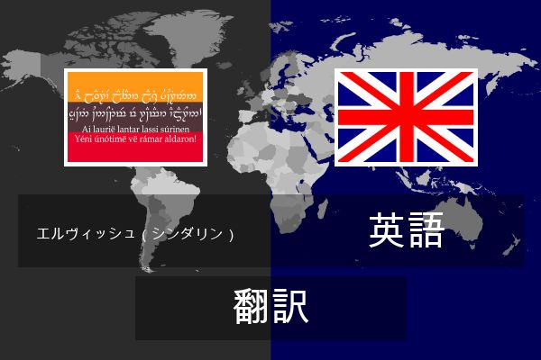  英語 翻訳