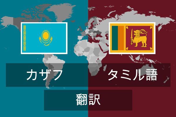  タミル語 翻訳
