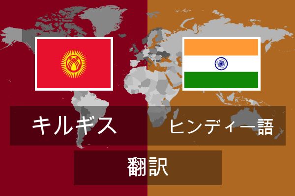  ヒンディー語 翻訳