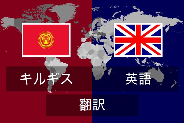 英語 翻訳