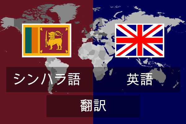  英語 翻訳