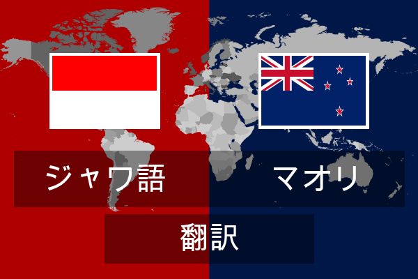  マオリ 翻訳