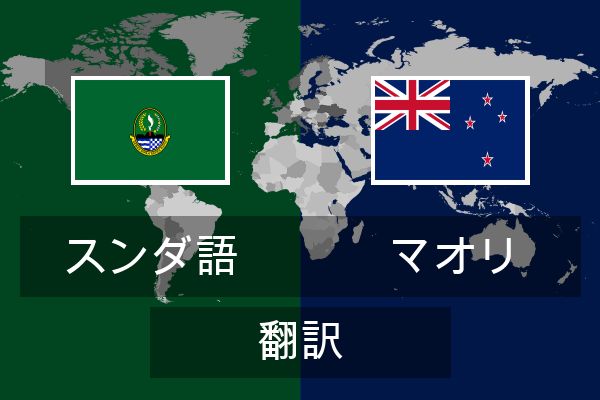  マオリ 翻訳