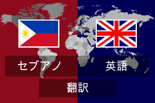  英語 翻訳