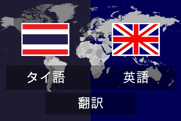  英語 翻訳