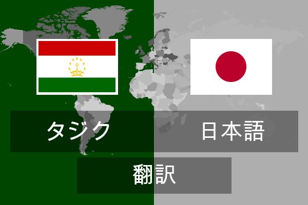  日本語 翻訳