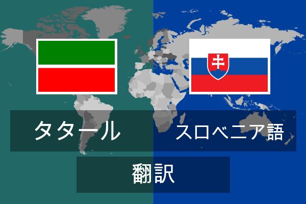  スロベニア語 翻訳