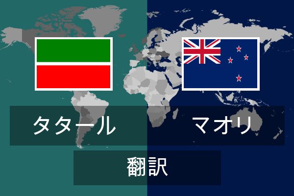  マオリ 翻訳
