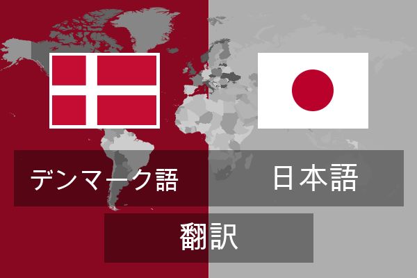  日本語 翻訳