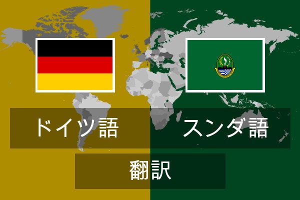  スンダ語 翻訳