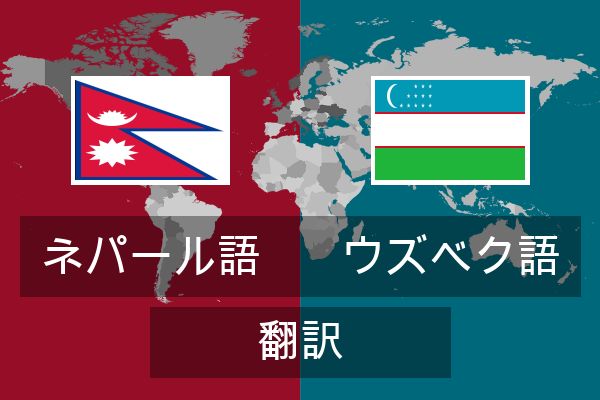  ウズベク語 翻訳