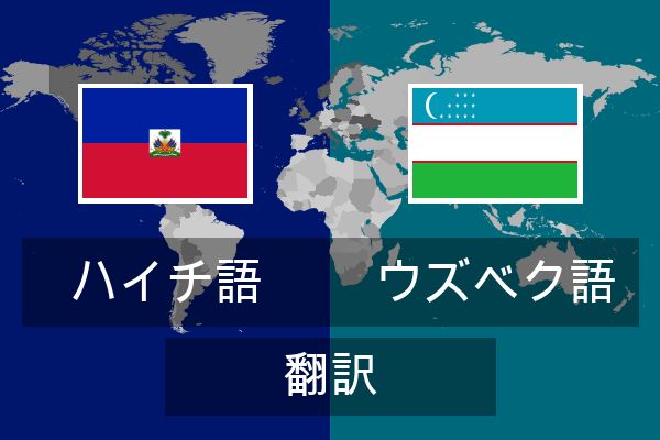  ウズベク語 翻訳