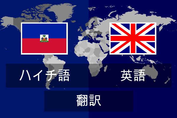  英語 翻訳