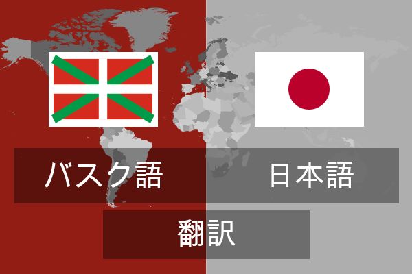  日本語 翻訳
