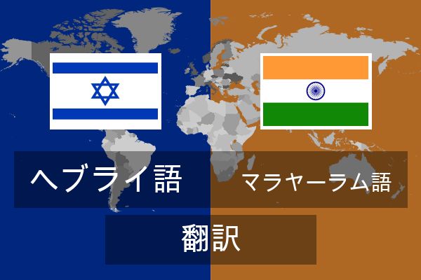 マラヤーラム語 翻訳
