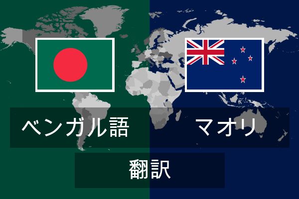  マオリ 翻訳