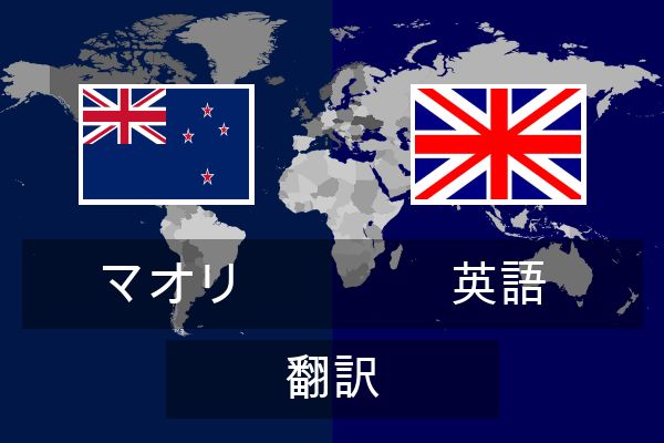  英語 翻訳