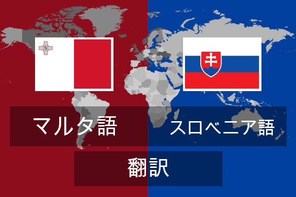  スロベニア語 翻訳