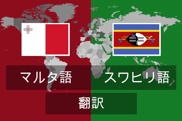 スワヒリ語 翻訳