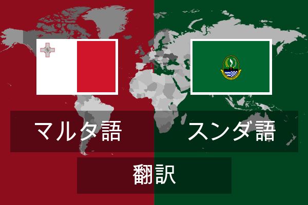  スンダ語 翻訳