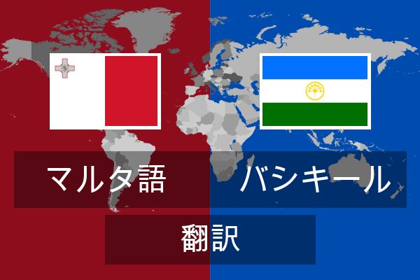  バシキール 翻訳