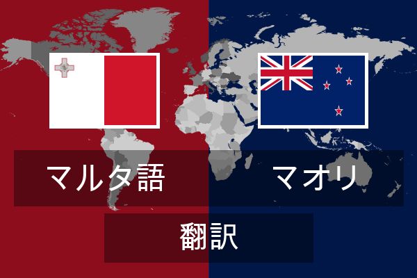  マオリ 翻訳