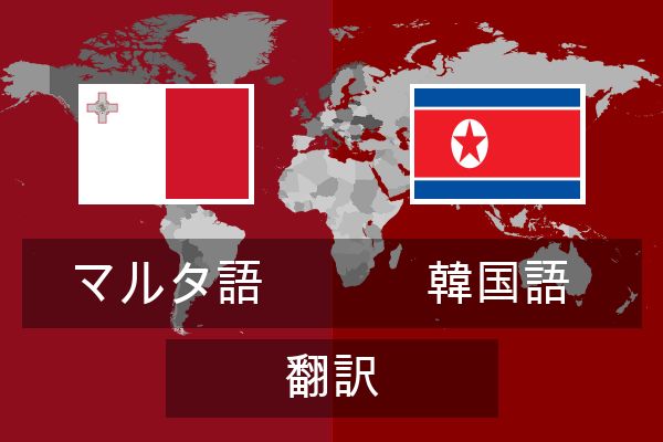  韓国語 翻訳