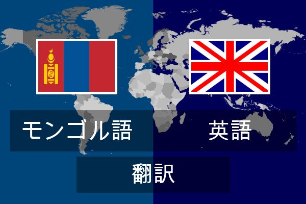  英語 翻訳
