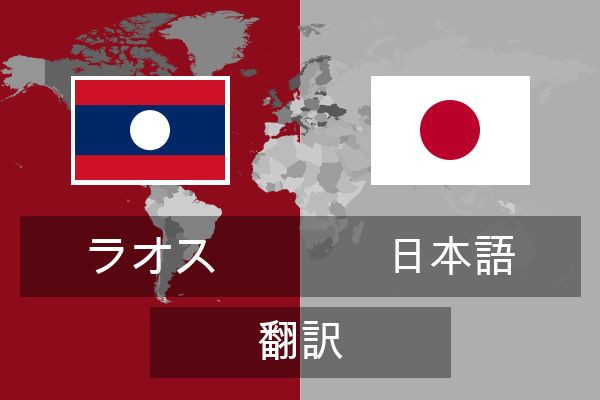  日本語 翻訳