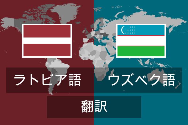  ウズベク語 翻訳