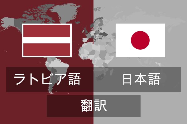  日本語 翻訳