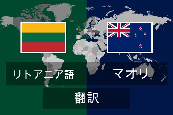  マオリ 翻訳