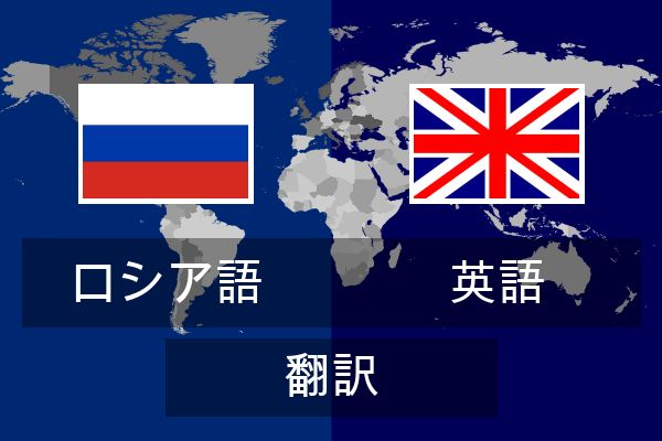  英語 翻訳