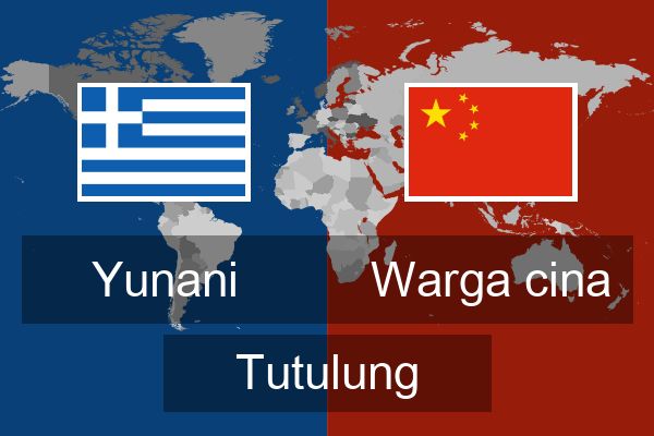  Warga cina Tutulung