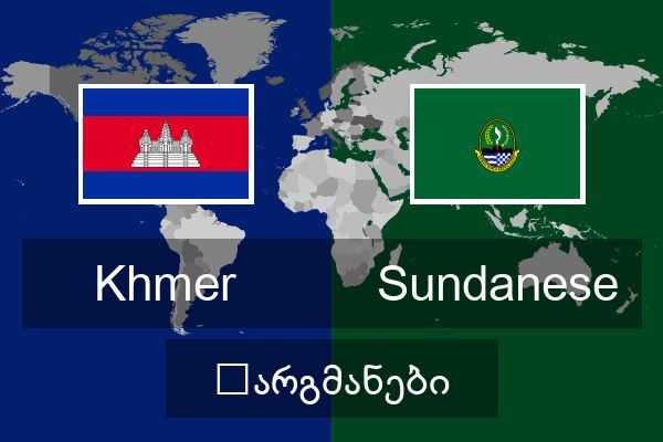  Sundanese თარგმანები