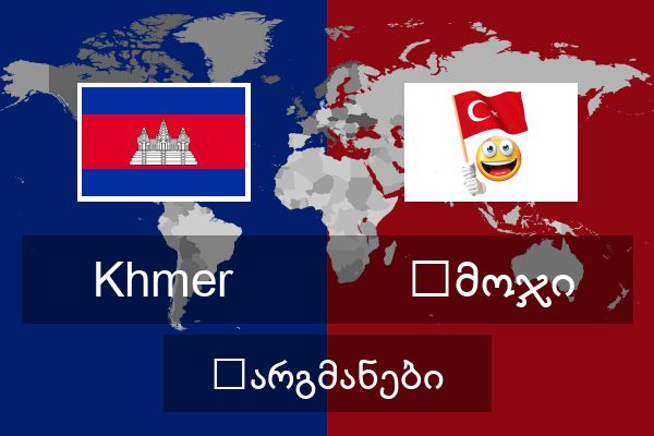  ემოჯი თარგმანები