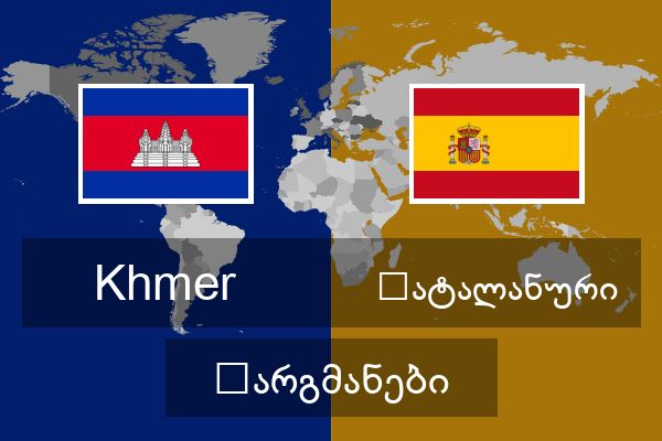  კატალანური თარგმანები