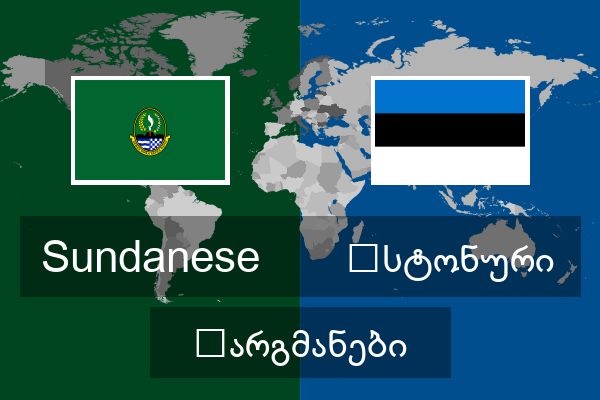  ესტონური თარგმანები