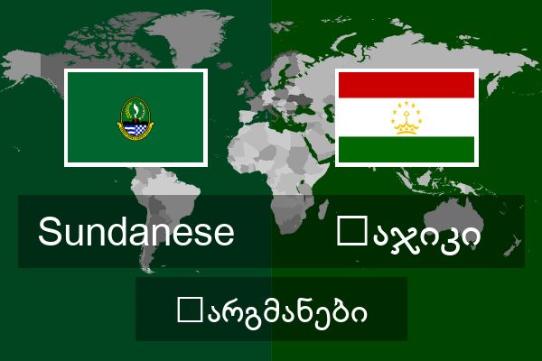  ტაჯიკი თარგმანები
