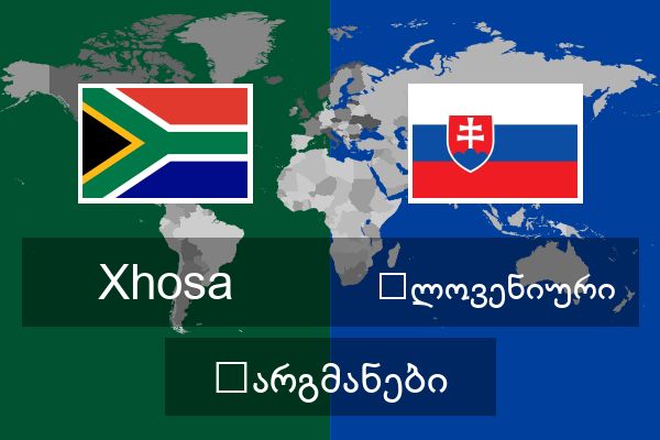  სლოვენიური თარგმანები