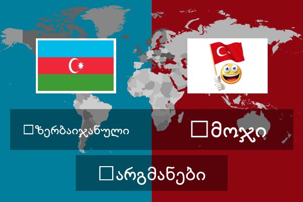  ემოჯი თარგმანები