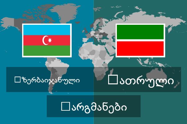  თათრული თარგმანები