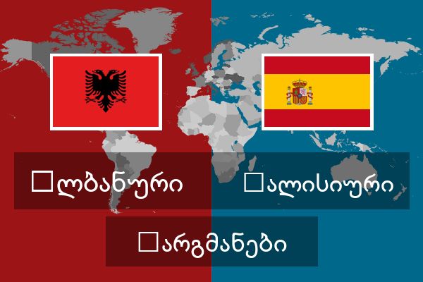  გალისიური თარგმანები