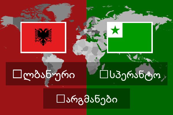  ესპერანტო თარგმანები