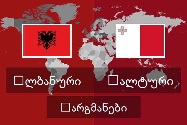  მალტური თარგმანები
