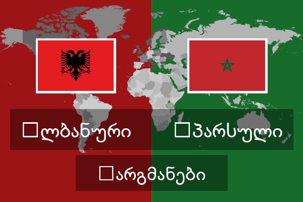  სპარსული თარგმანები