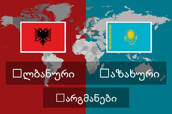  ყაზახური თარგმანები