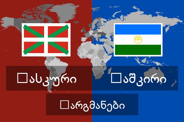  ბაშკირი თარგმანები